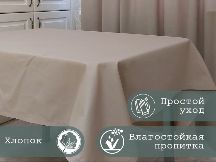 Скатерть на прямоугольный стол "Бежевая"