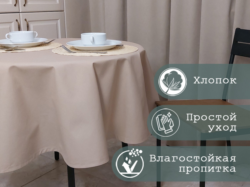 Скатерть на круглый стол "Бежевая"