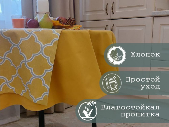 Скатерть на овальный стол "Желтая"